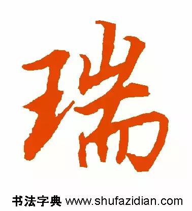 每日一字935,每日一字673