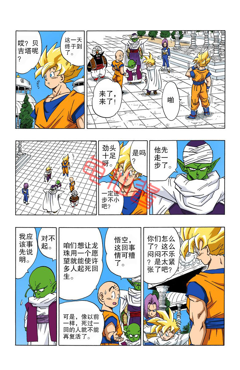 海南版龙珠彩色漫画全集,龙珠彩色漫画446
