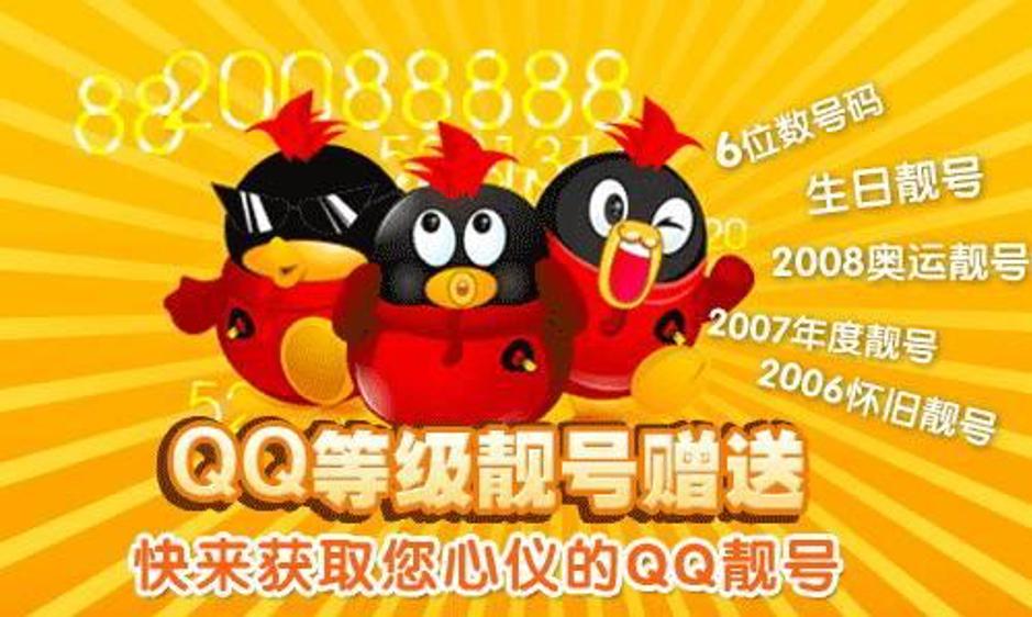 7位qq靓号满足36个月超级会员,六位qq靓号几年出一次活动