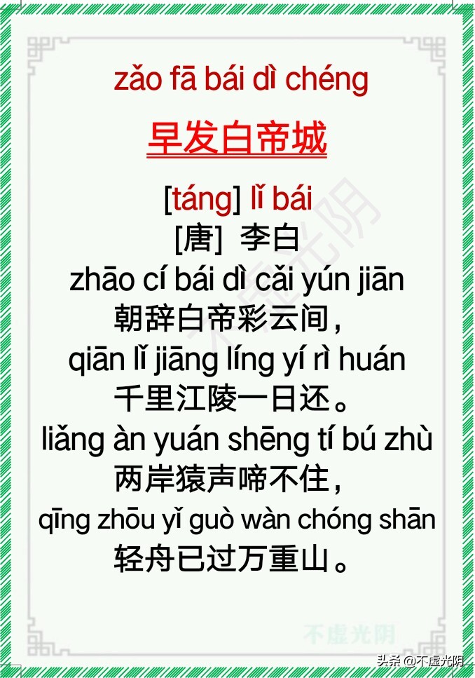 小学古诗必背75首拼音版,最新小学古诗词必背拼音版75首