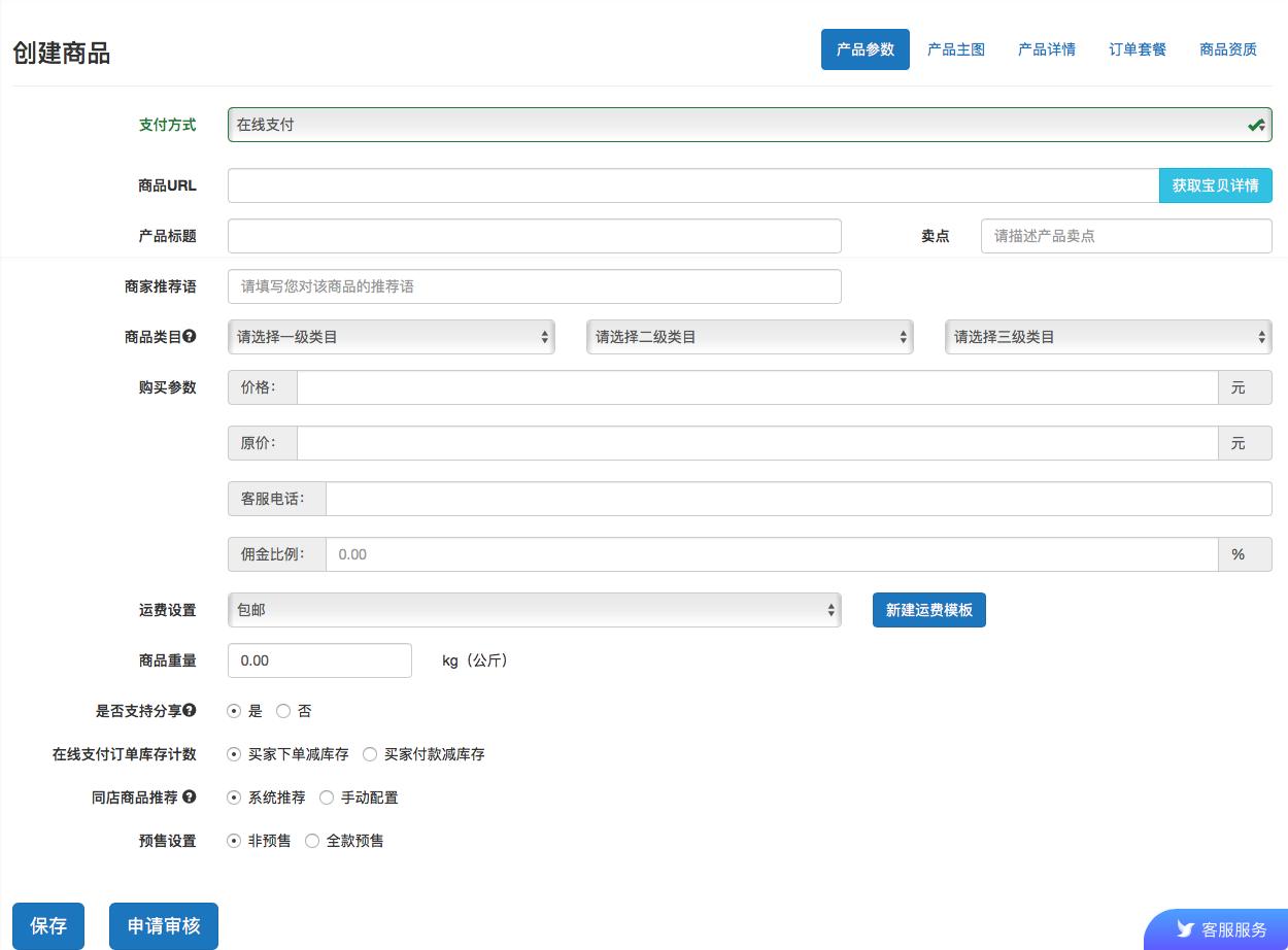 商品录入最简单的方法,商品录入软件