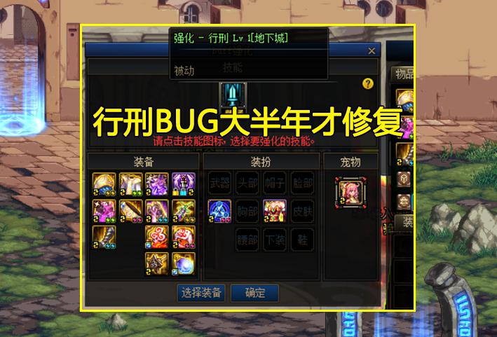 dnf曾经的bug,dnf最新bug修复了没