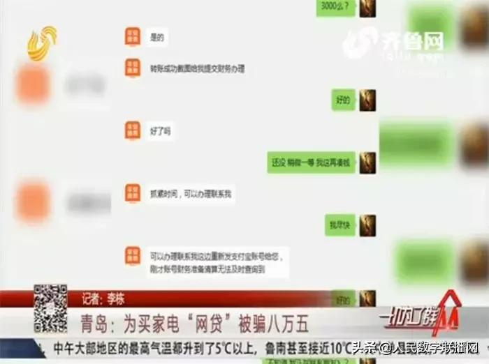 小伙借网贷3万元被骗2万5,青岛大爷被骗2万