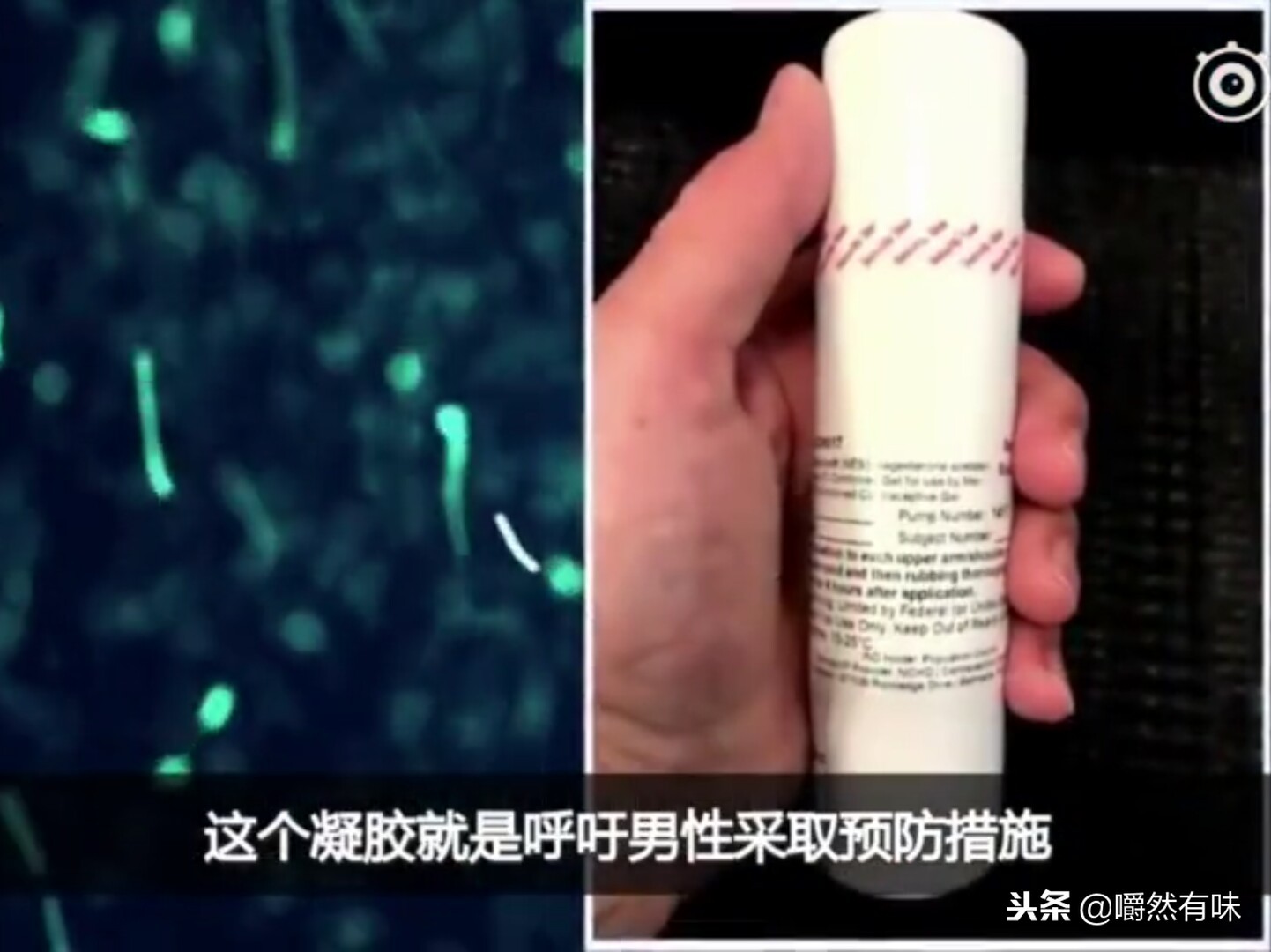 新型男性避孕凝胶，女性的福音，男同胞们怎么看？