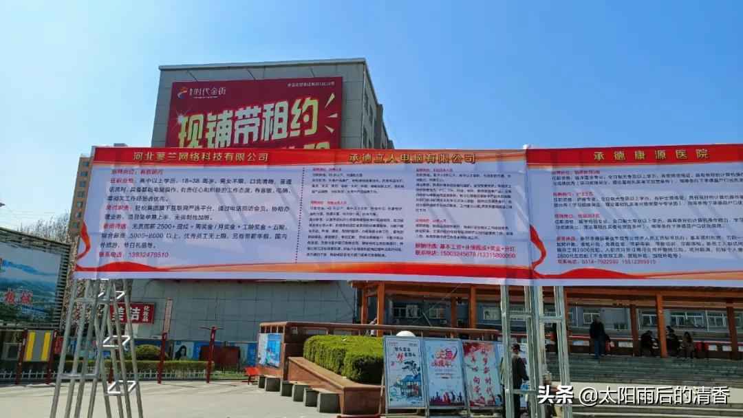 其实，在承德下板城找一份想要的工作挺难的