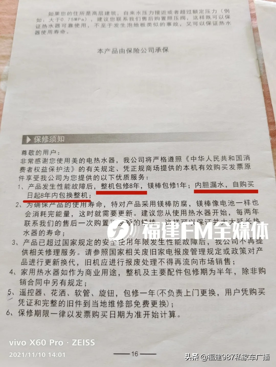 福州陈先生称遭到威胁,陈先生发飙事件