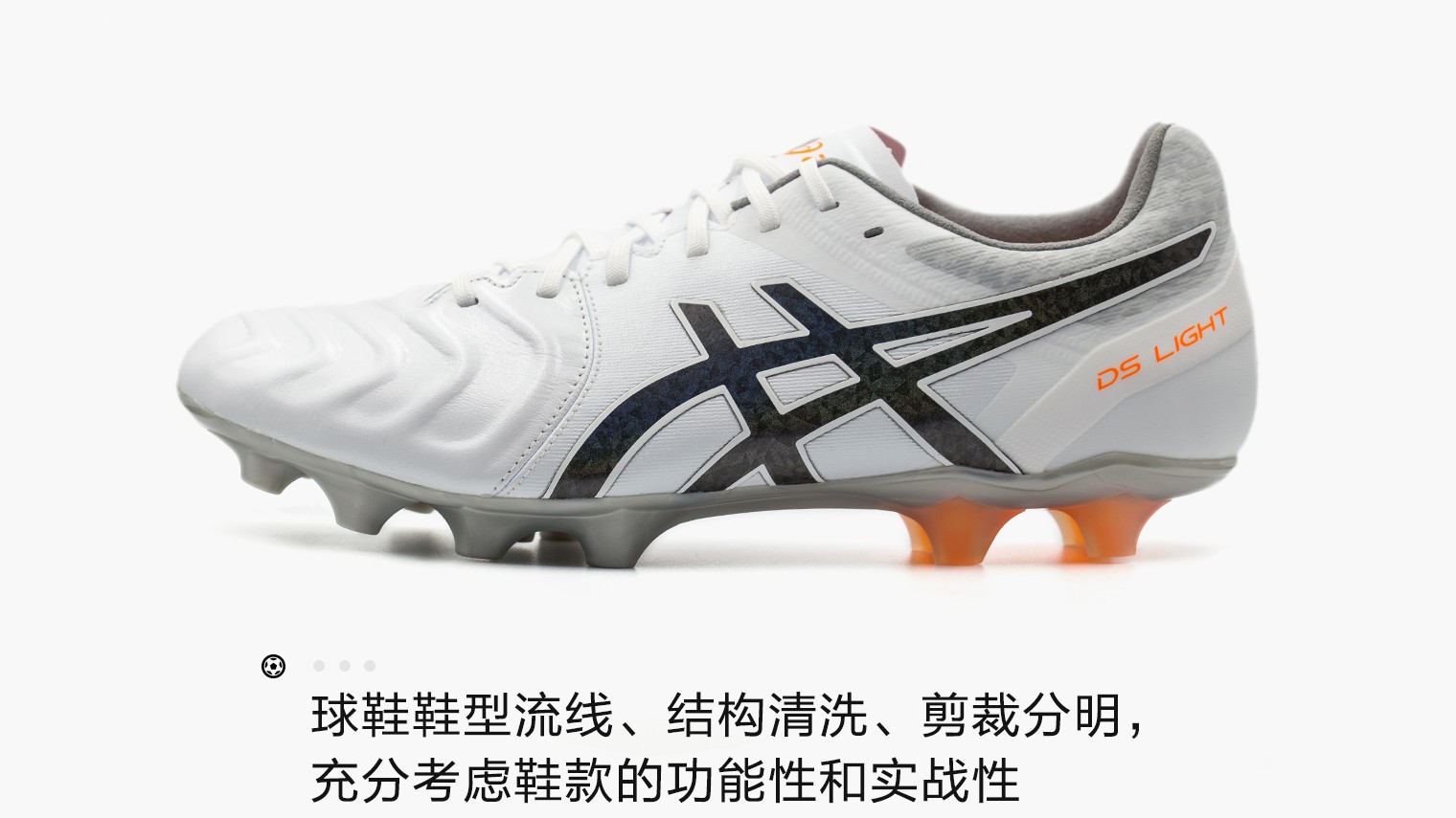 asicsdslight足球鞋视频,新配色asicsdslight足球鞋上市