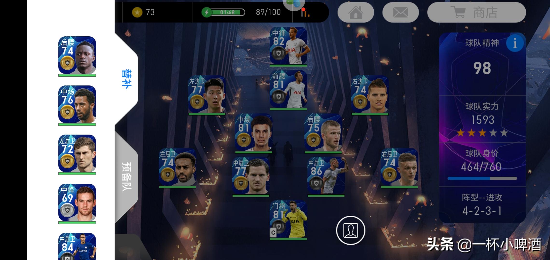 比较好用的实况足球阵容,实况足球阵容推荐8.3.0