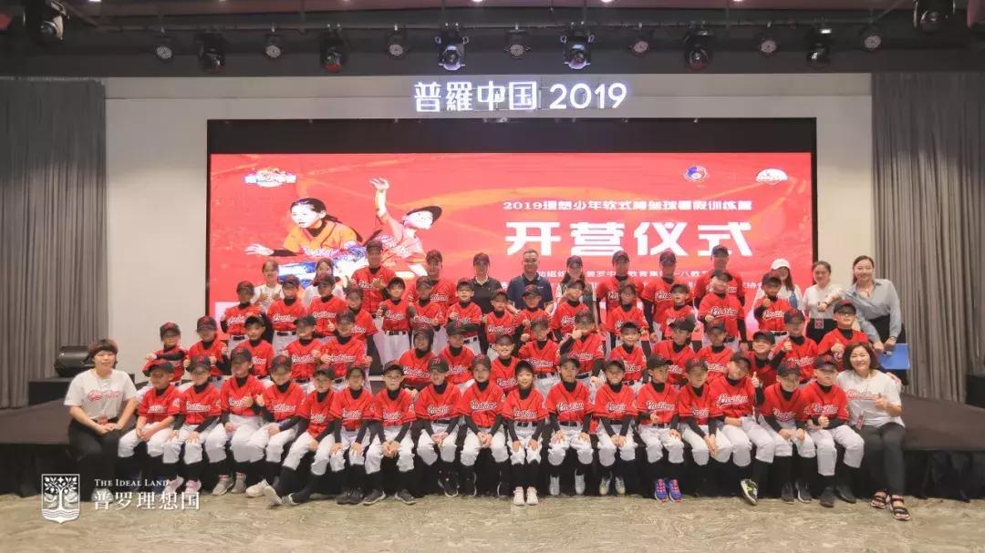 青少年棒垒球训练,第二届暑假集训营