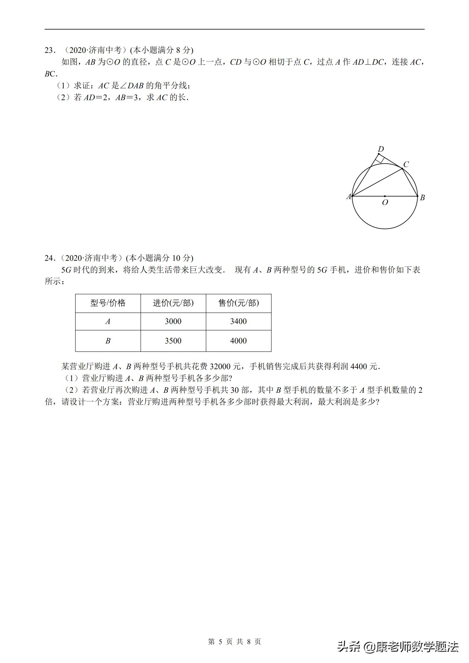 山东省济南市2020年中考试题数学,山东济南第一学期数学2021年试题
