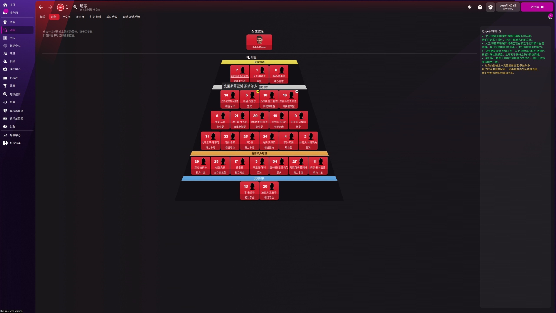 足球经理2022巴黎战术,足球经理2021亚冠