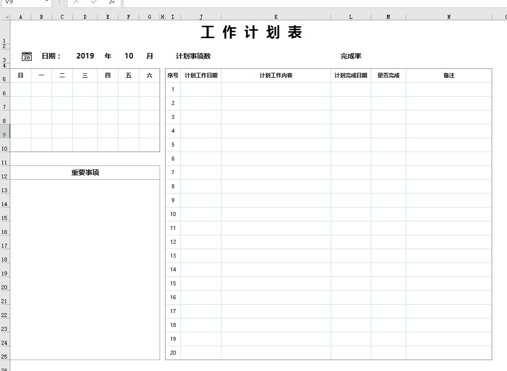 怎么用excel制作项目计划,全年工作计划表excel模板