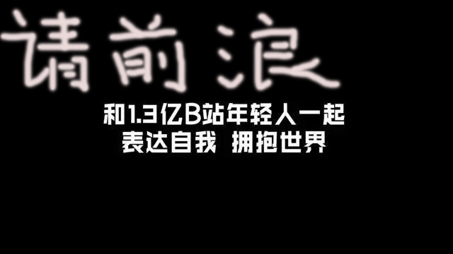65亿!让90后痛骂、80后疯狂转发的《后浪》,成B站吸金神器