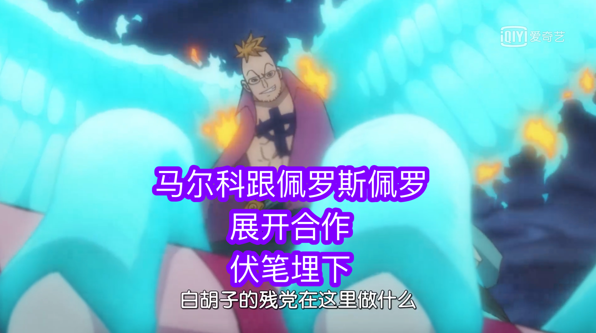 海贼王马尔科有资格成为四皇吗,海贼王马尔科vs四皇大妈多少集