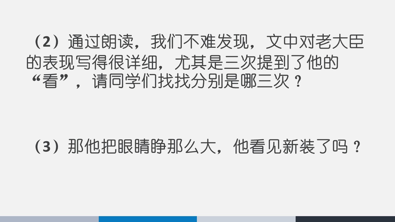 皇帝的新装公开课教案,皇帝的新装公开课情景化