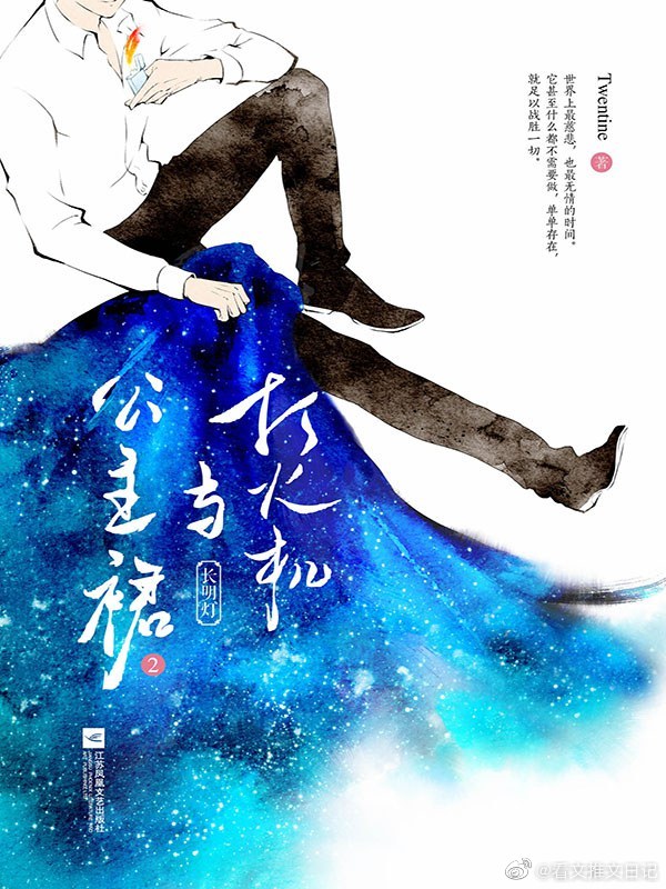 旧文新看|《打火机与公主裙》byTwentine