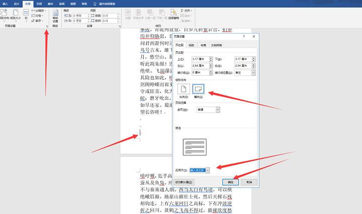 word横向打印字排版怎样居中,word文档姓名纵向变横向如何排版