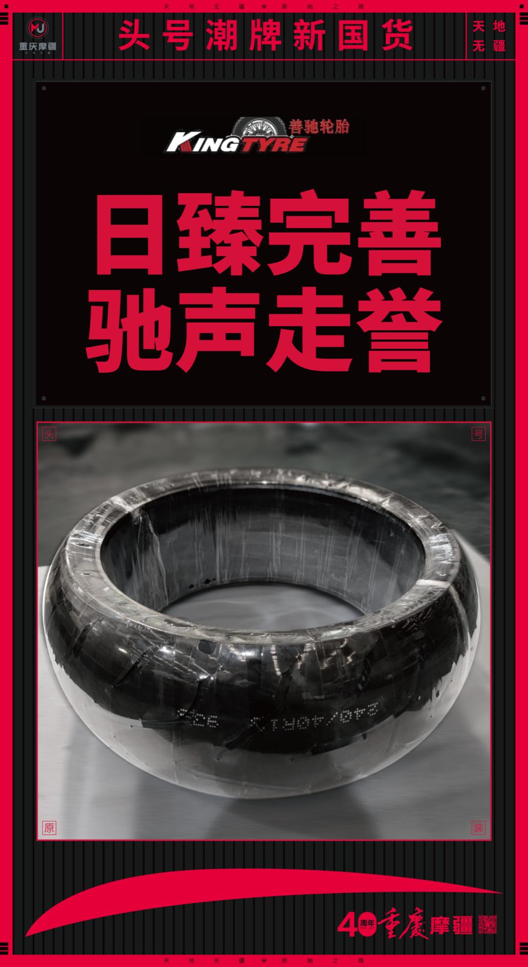 乘风好去万里快哉MJ917发烧版国货首款240宽胎版量产大排