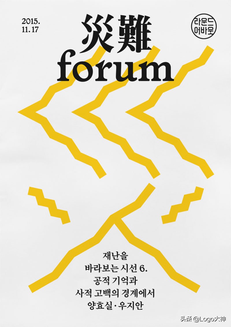 趣味十足！来自韩国JaeminLee的字体海报设计