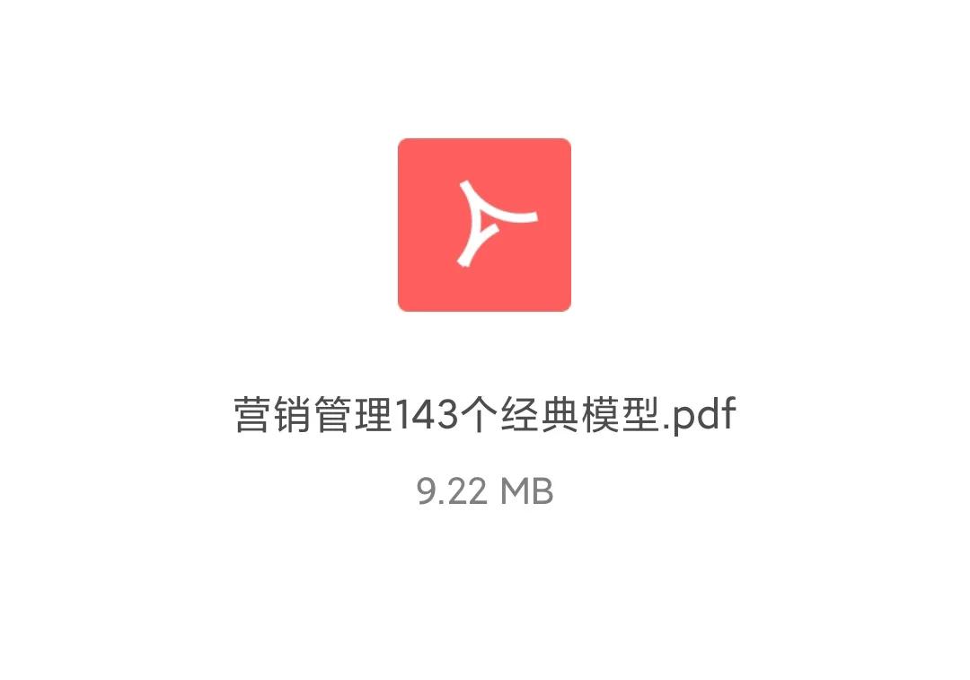 市场营销过程简单模型,市场营销管理的143个经典工具模型