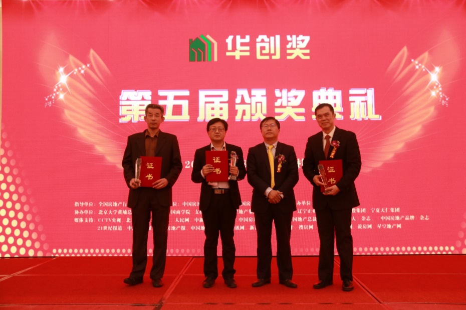 黎振伟、陈国庆、杨海涛荣获中国房地产营销大师奖