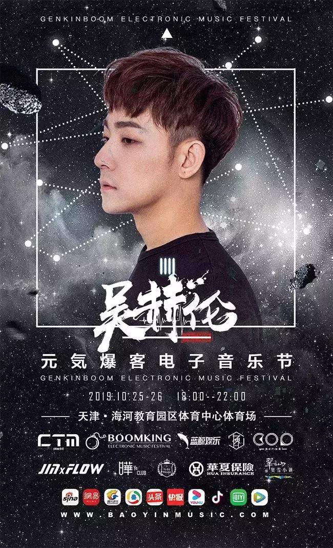 2019元気爆客电子音乐节,元気爆客电音节