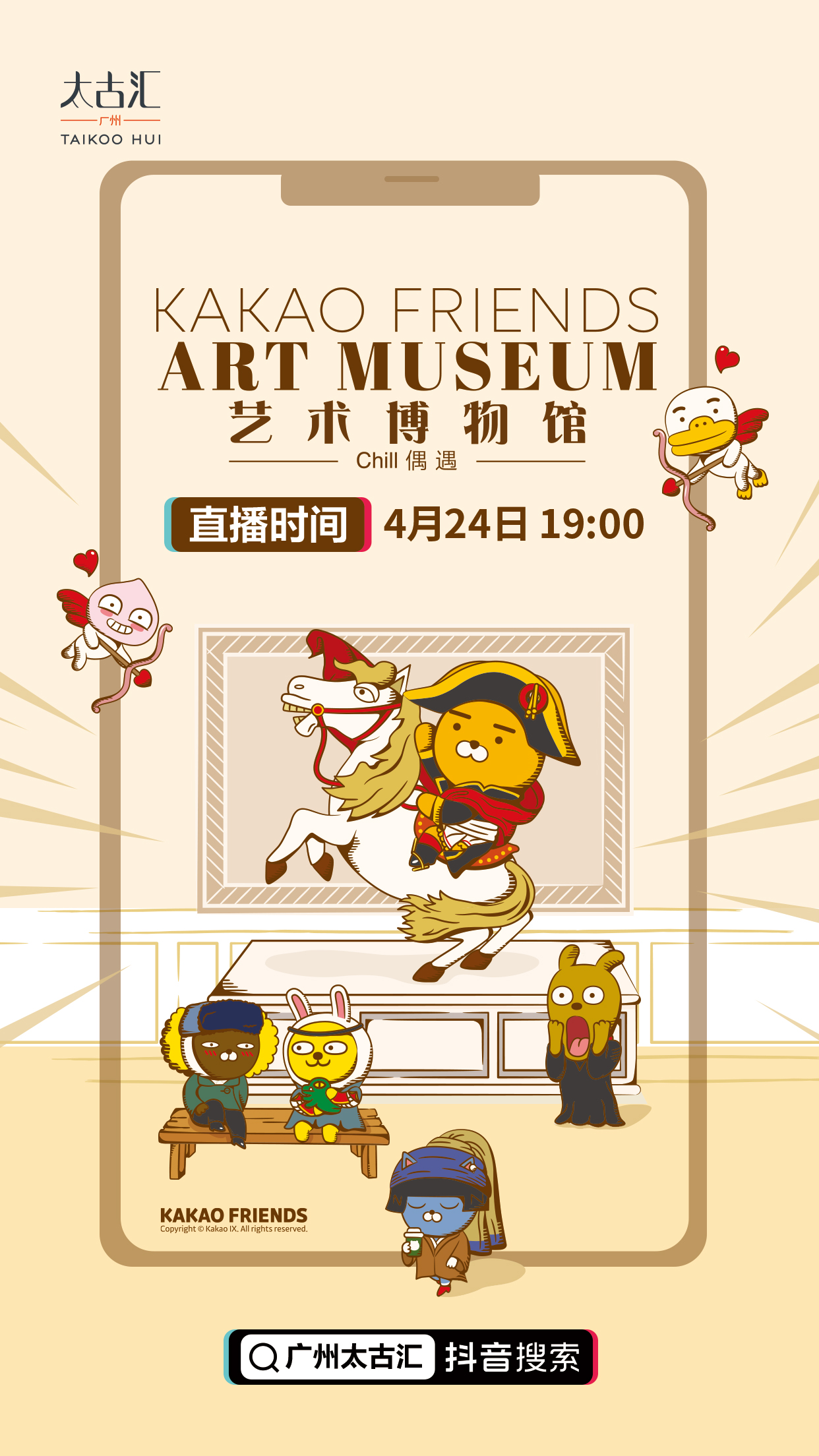 真会选！这对人气天团CP要在这里官宣？4月24日带你直播见证