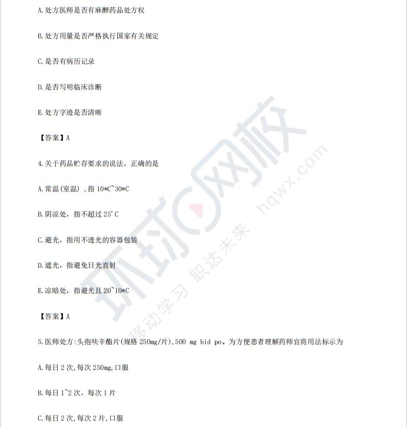 2021年执业药师真题《药学综合知识与技能》答案（120题完整版）