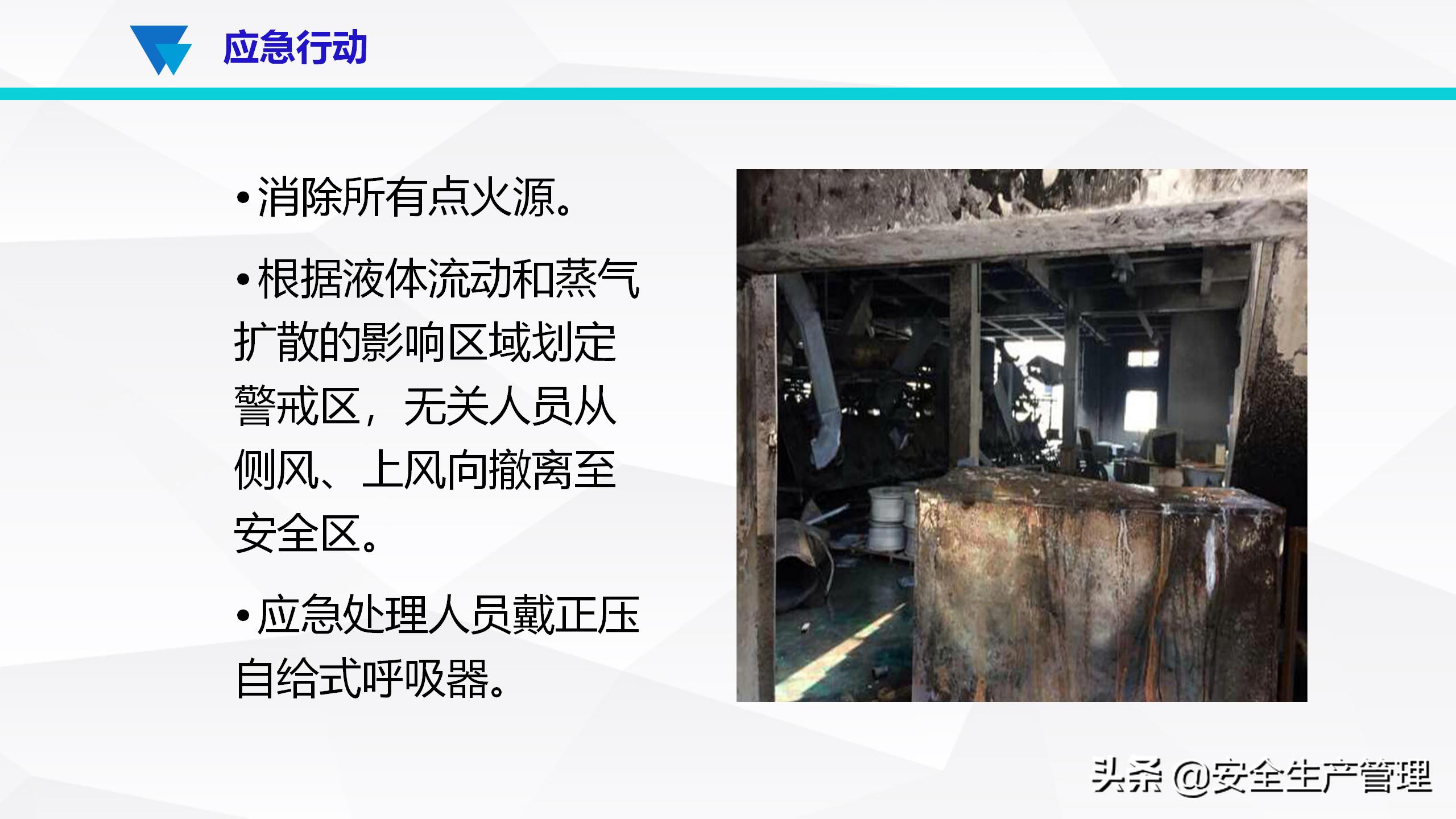 安全生产事故案例分析（55页）