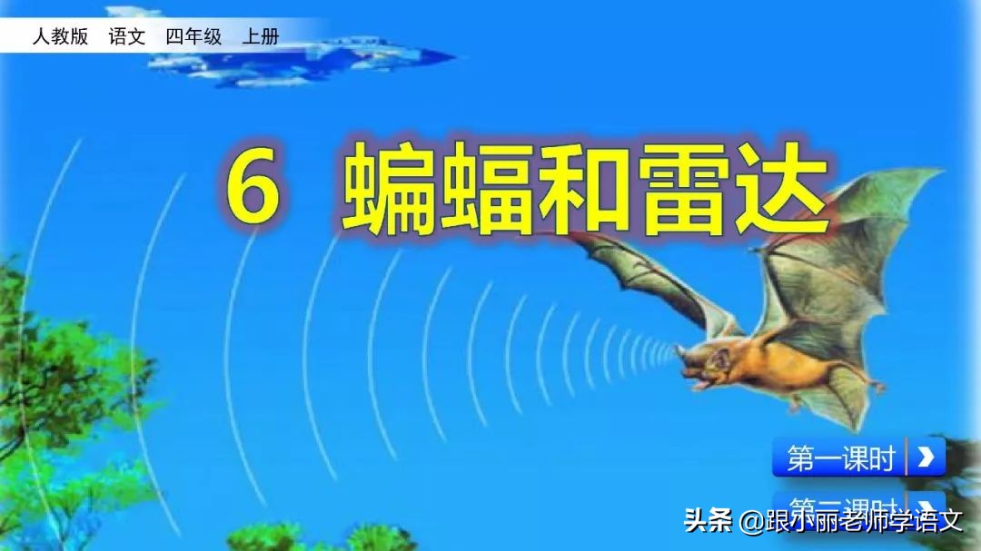语文思维导图四年级上蝙蝠和雷达,人教版四年级上册蝙蝠和雷达朗读