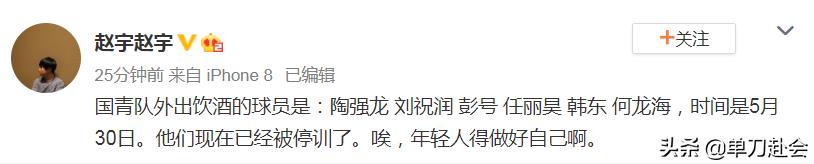 国青球员喝酒被罚,国青球员喝酒