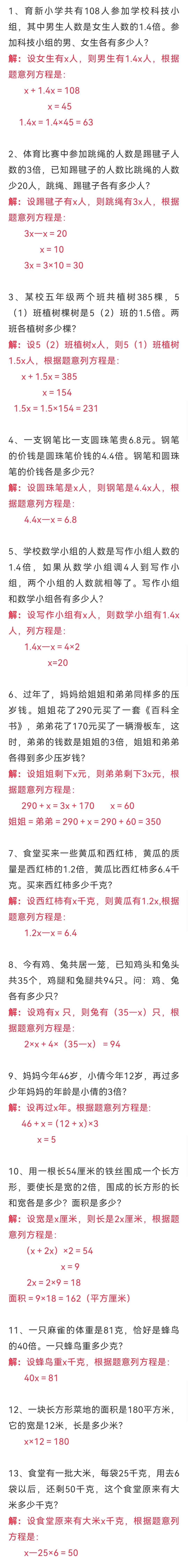 五年级上册数学简易方程教学视频,人教版五年级简易方程例10