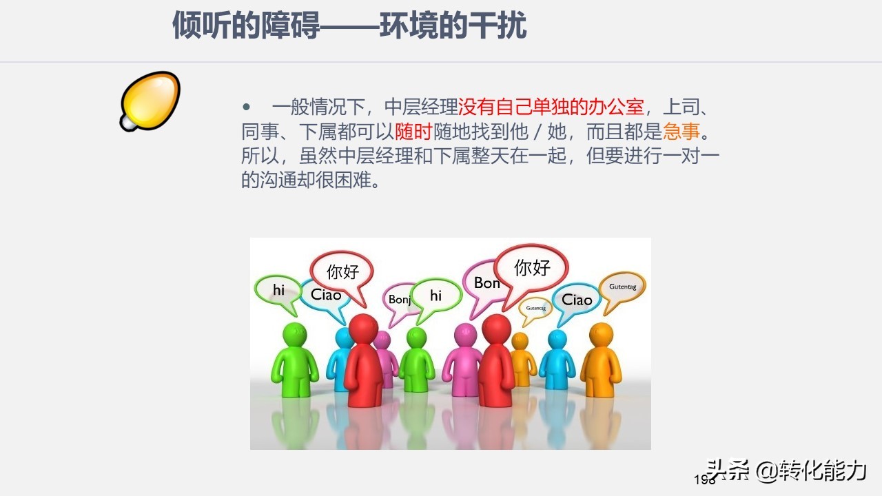 学习管理团队的方法和技巧的课件,团队管理和领导力修炼完整版ppt