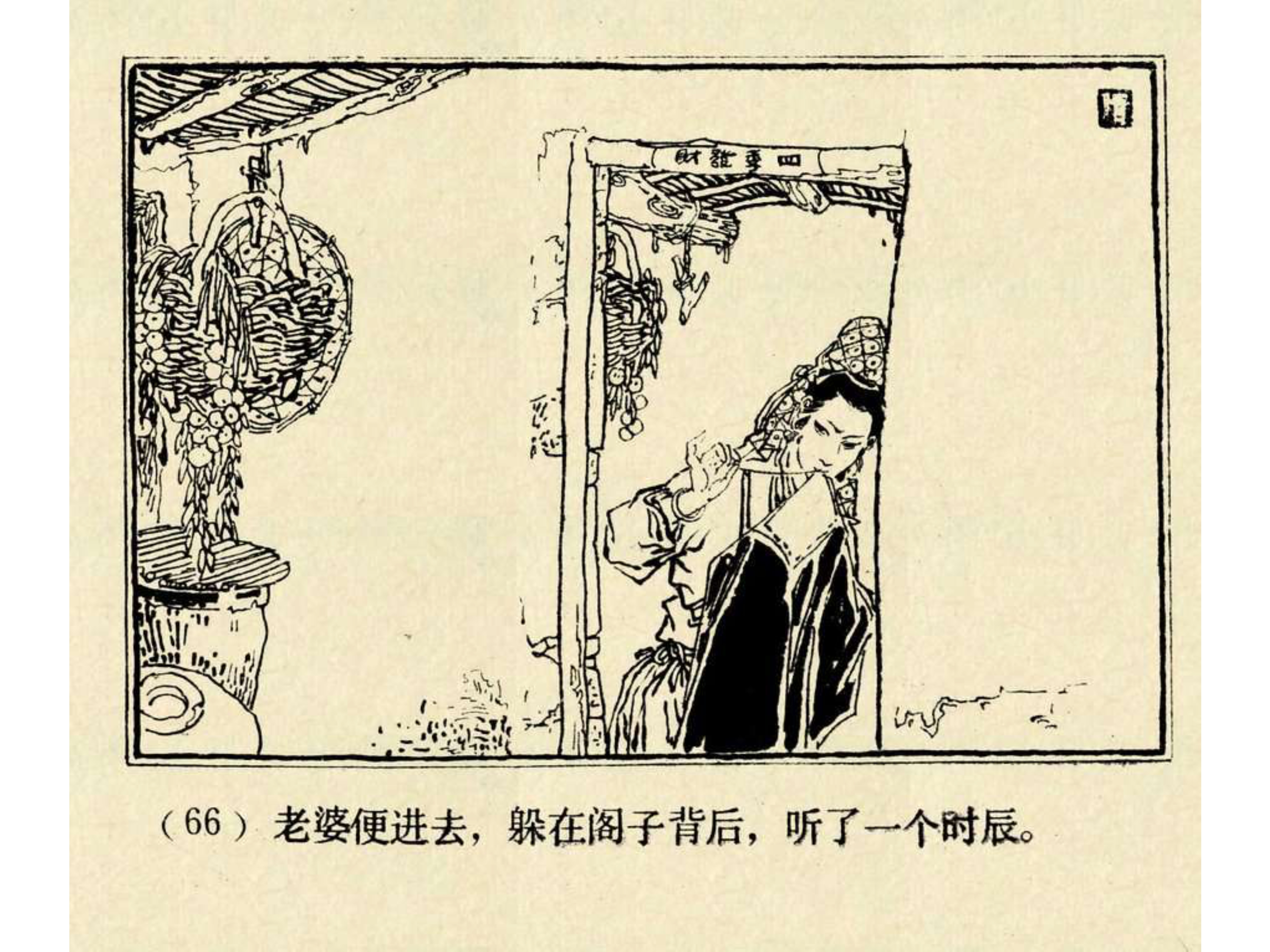 水浒传连环画田虎,水浒传连环画之八