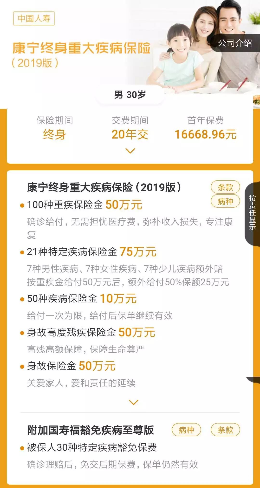 这样的保险你还会买吗,国寿康宁终身重疾险交多少钱