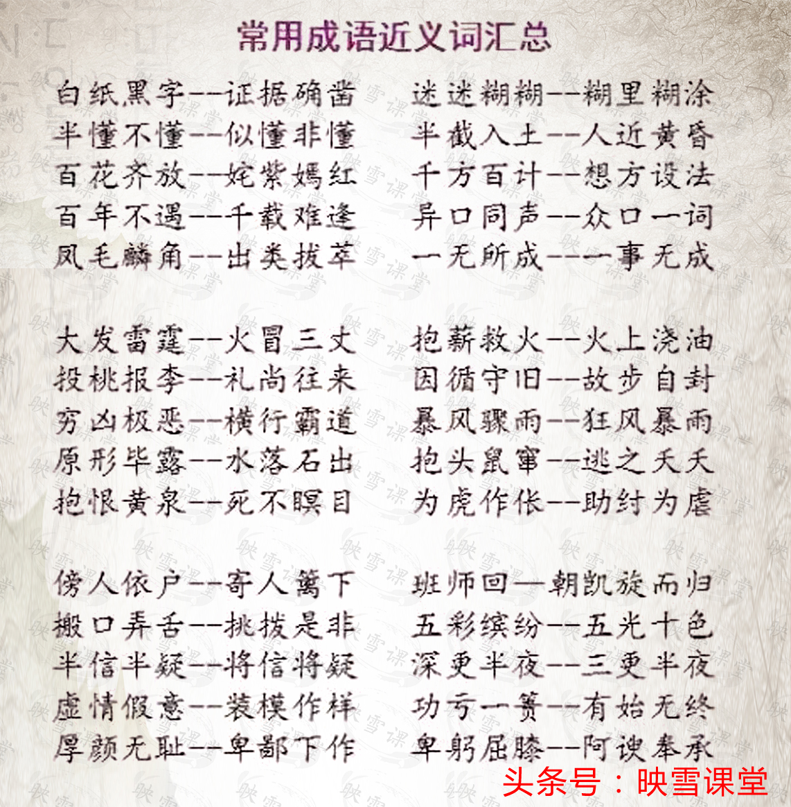 成语里含有一对反义词的成语,如何有效积累成语和近反义词