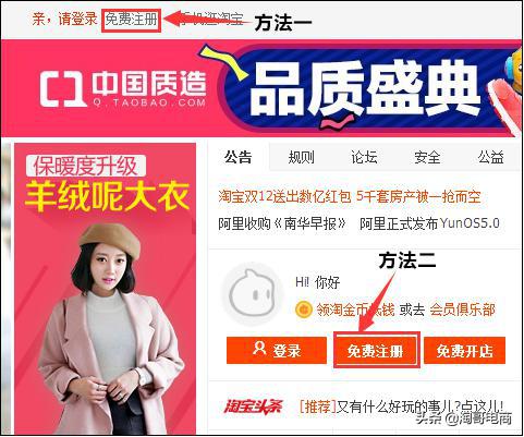 开通淘宝店铺流程图片,淘宝店铺开通指南