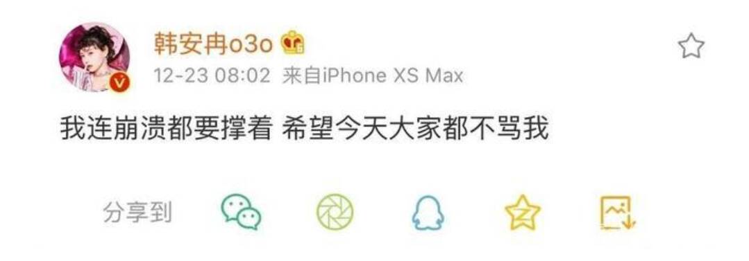 网红韩安冉变形计视频,变形计网红韩安冉现状