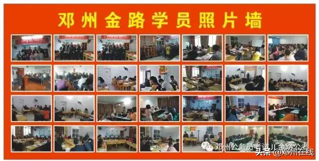 带你解密，这些邓州人都是怎么考上公务员的