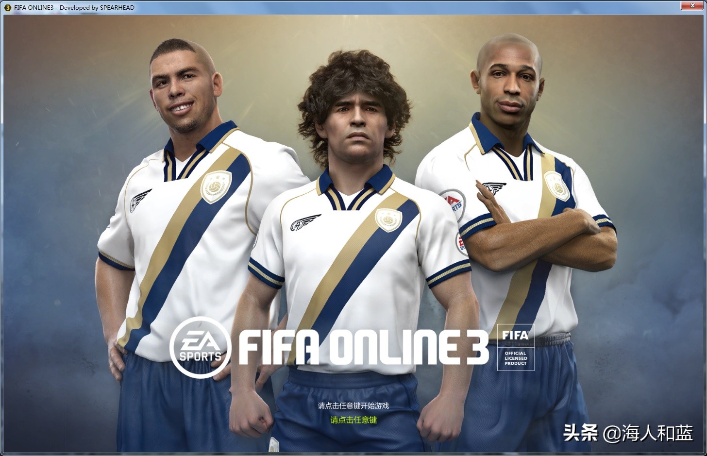 fifaonline3回忆录,fifaonline3五大联赛