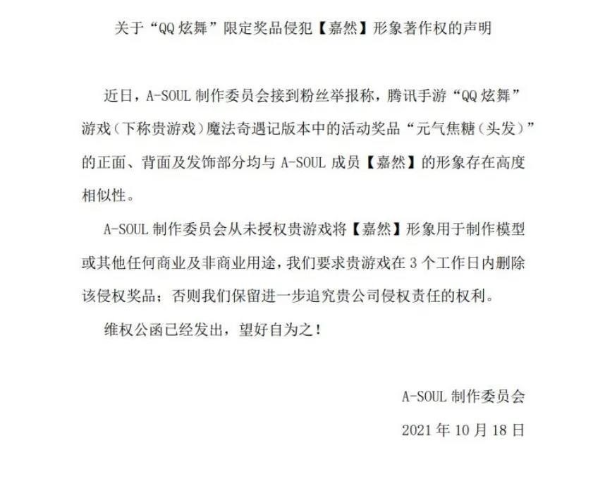 qq炫舞手游官网维护公告,qq炫舞侵权