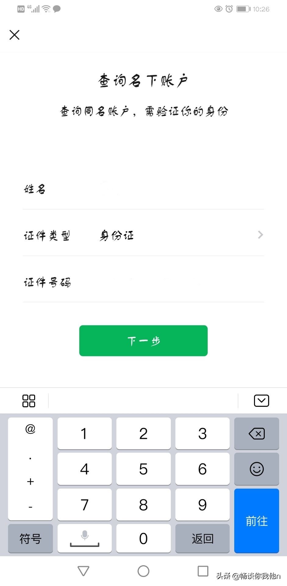 你不知道的秘密快来了解,怎样查一个人有几个微信号