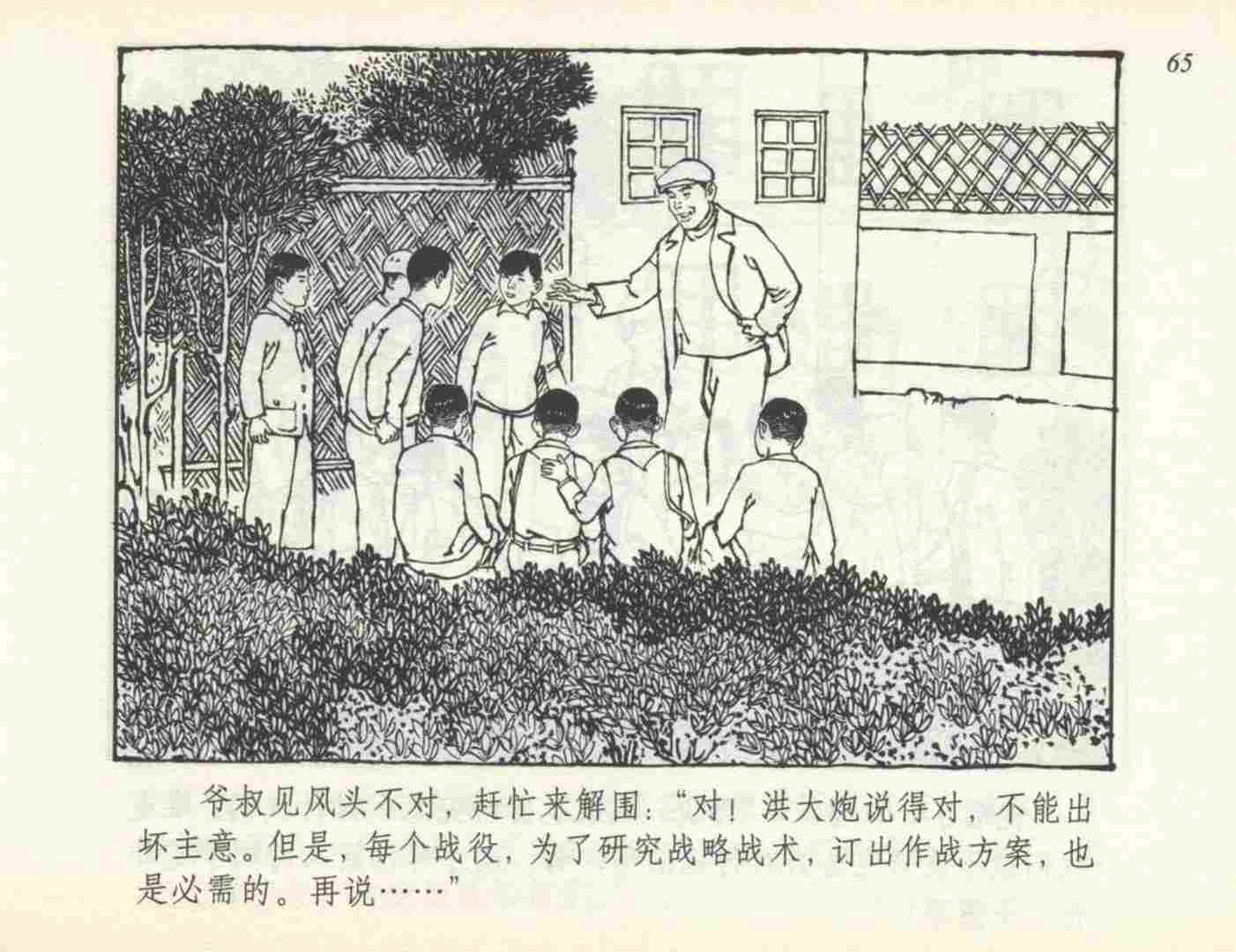 60年代连环画小足球队横屏,足球小故事完整版