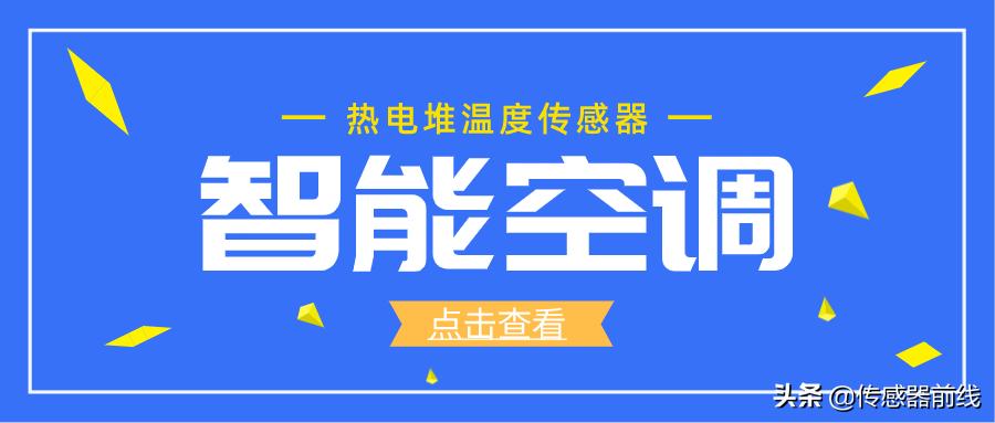 热电堆温度传感器原理视频,热电堆传感器