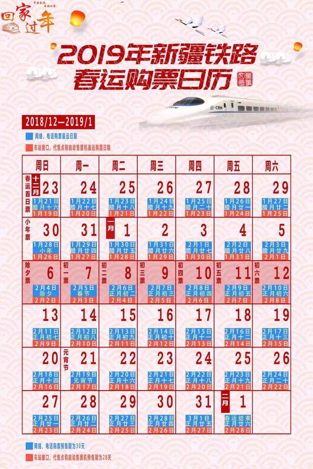 加开乌鲁木齐方向列车,加开列车