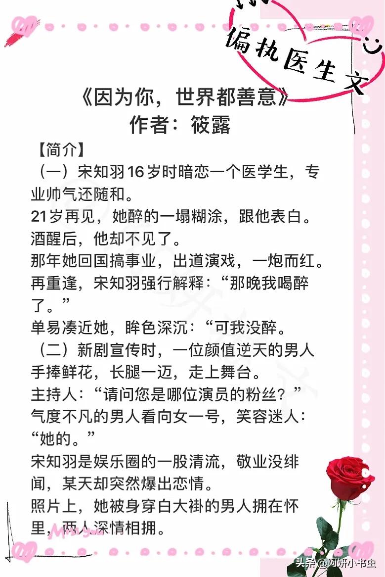 偏执男主治愈系的宠文,偏执病娇男主现代甜宠小说