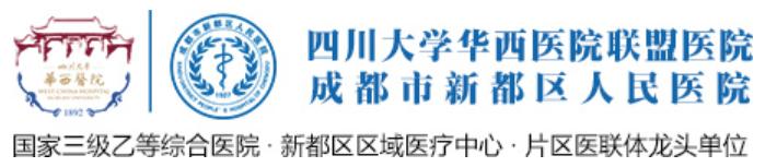成都市三级医院最新名单出炉，其中新都区上榜四家，驰援湖北加油