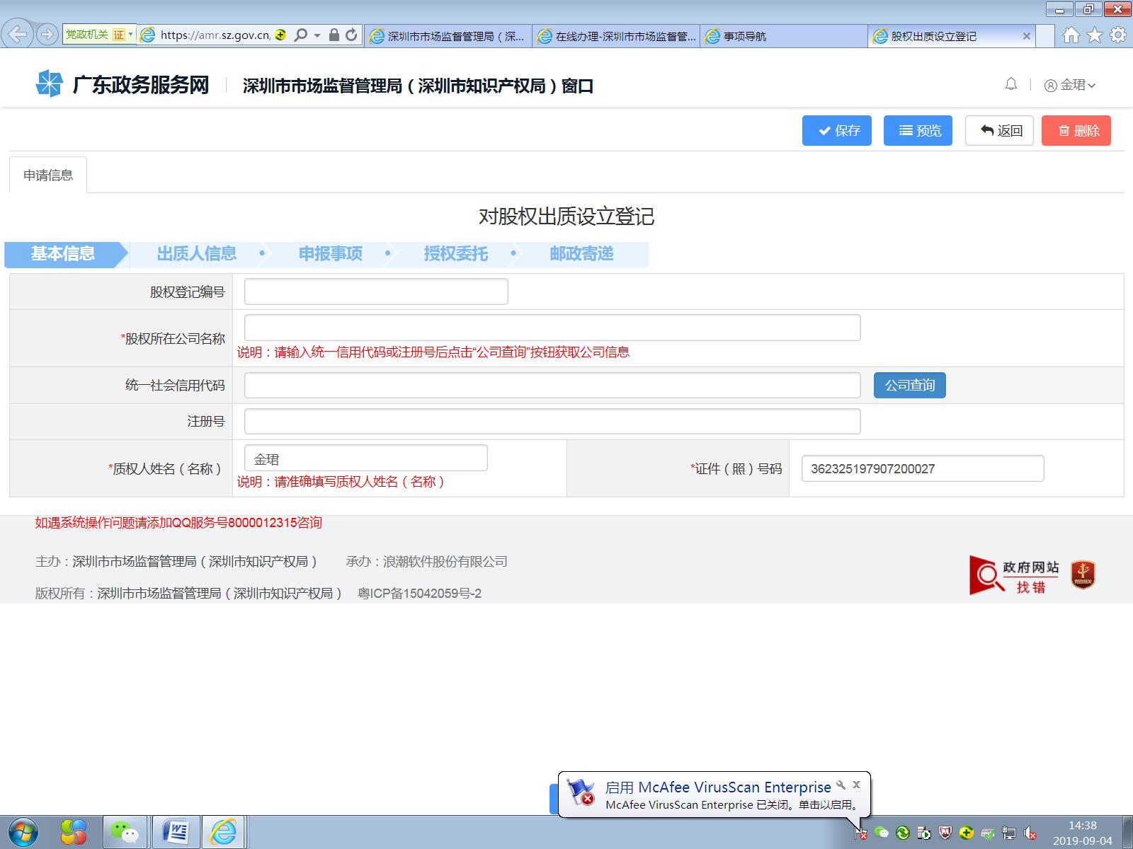 企业股权质押,公司股权质押如何申请