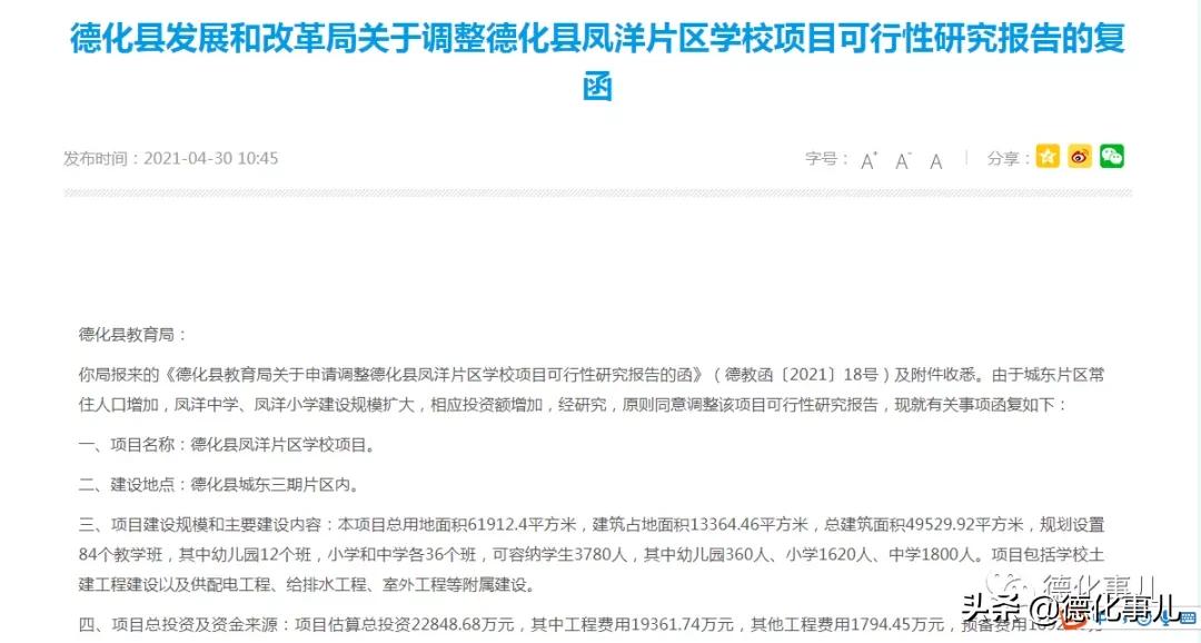 九江德化学校规划,德化县2022年人口增长