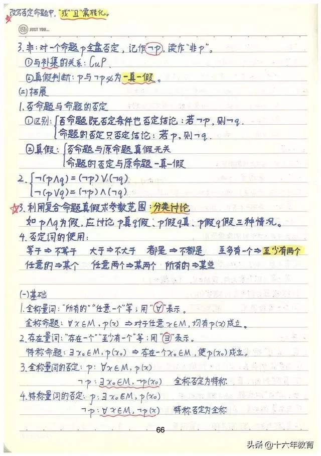 高考数学90分必会知识点,高考数学150学霸的笔记和归纳